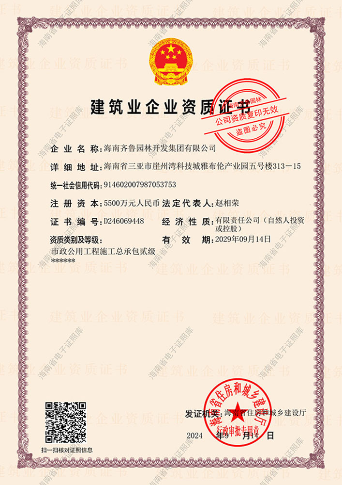 建筑业企业资质证书